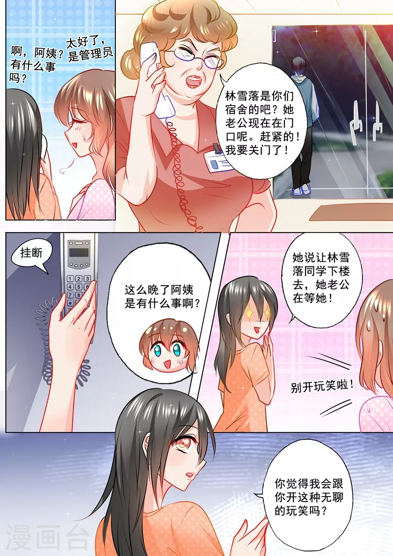 入骨暖婚漫画下拉式六漫画漫画,第123话 唱双簧1图