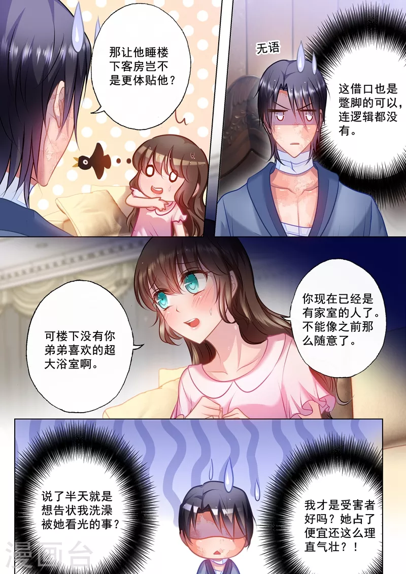 入骨暖婚漫画免费阅读下拉式六漫画漫画,第28话 吃谁的醋？2图