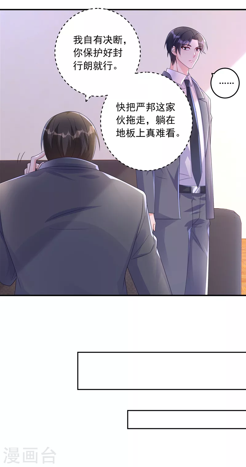 入骨暖婚免费全文阅读漫画,第411话 林雪落，快跑！2图