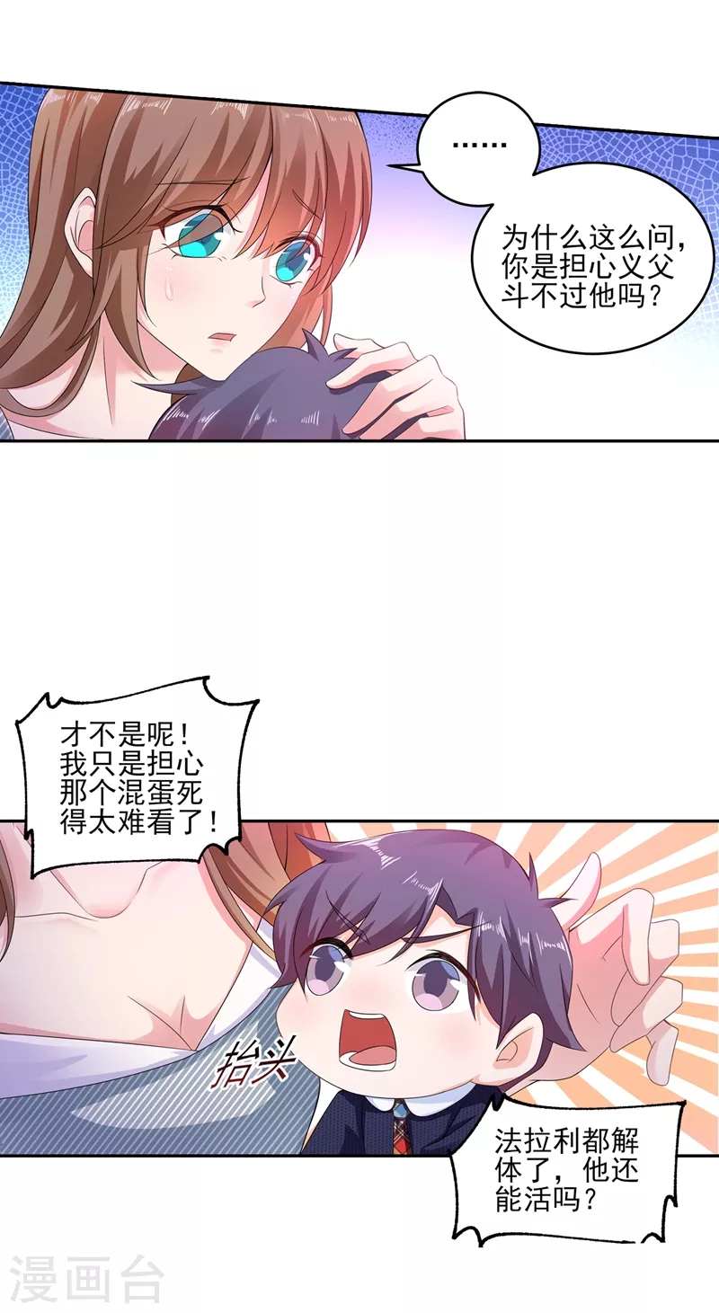 入骨暖婚甜宠萌妻365式漫画,第257话 他唯独没有对不起你1图