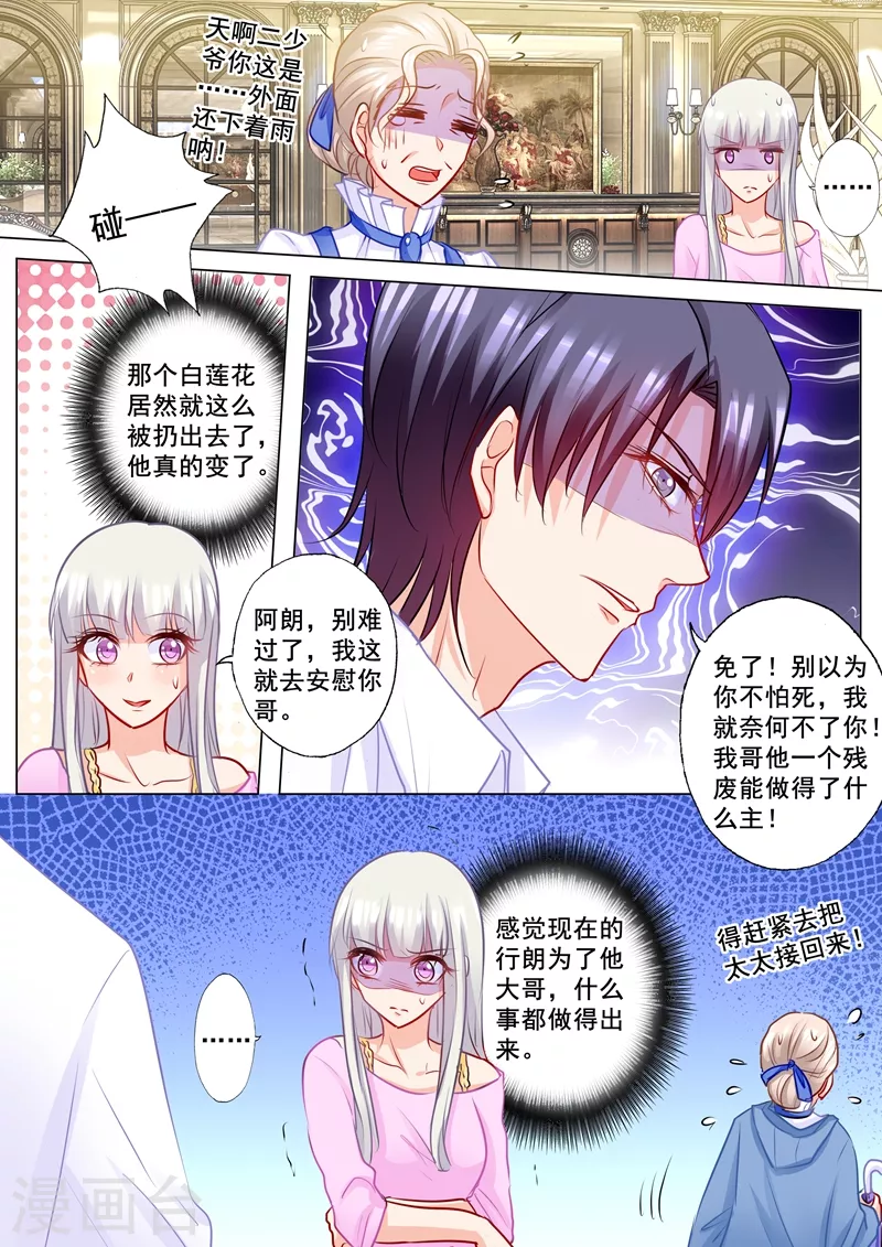 入骨暖婚免费阅读全文漫画,第186话 虐妻一时爽1图