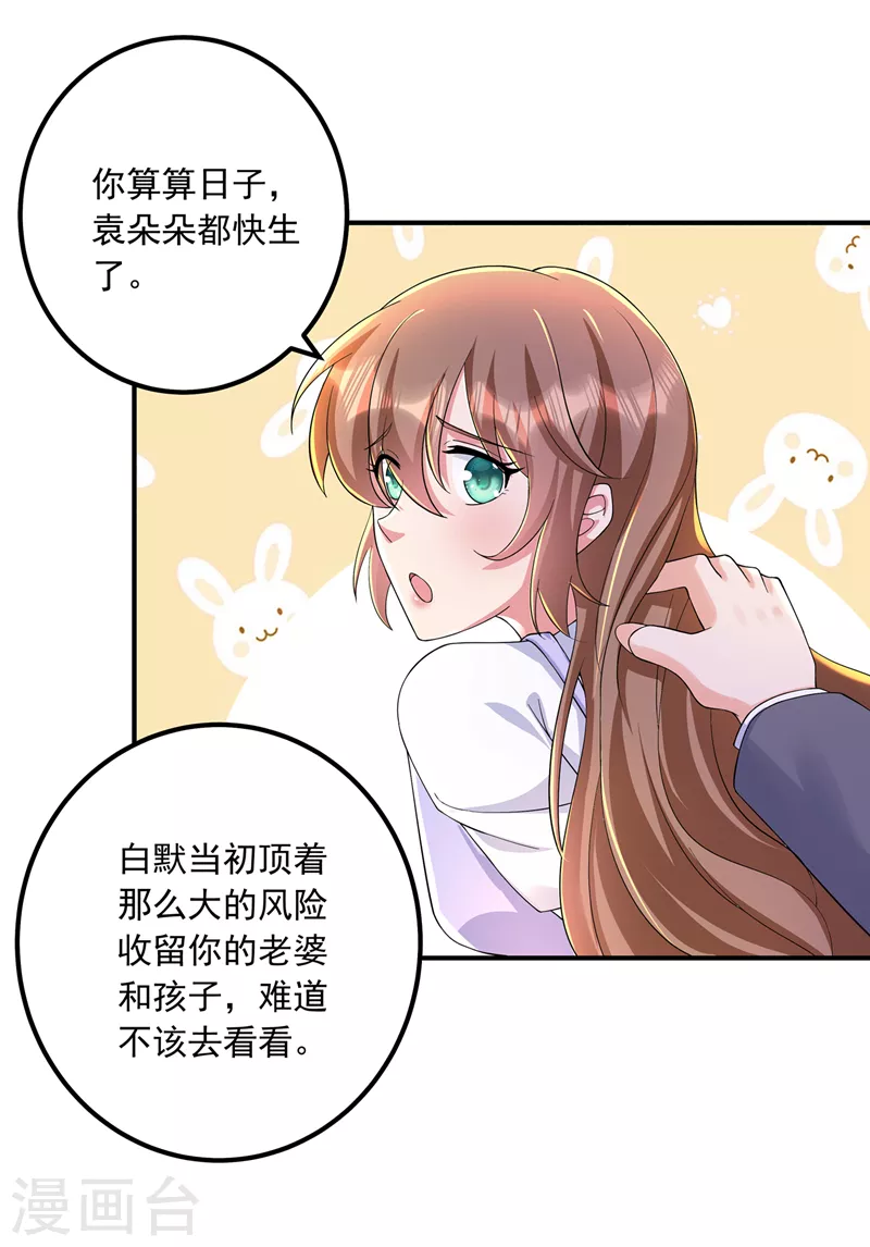 入骨暖婚漫画免费下拉式古风漫画漫画,第420话 朵朵要生了！2图