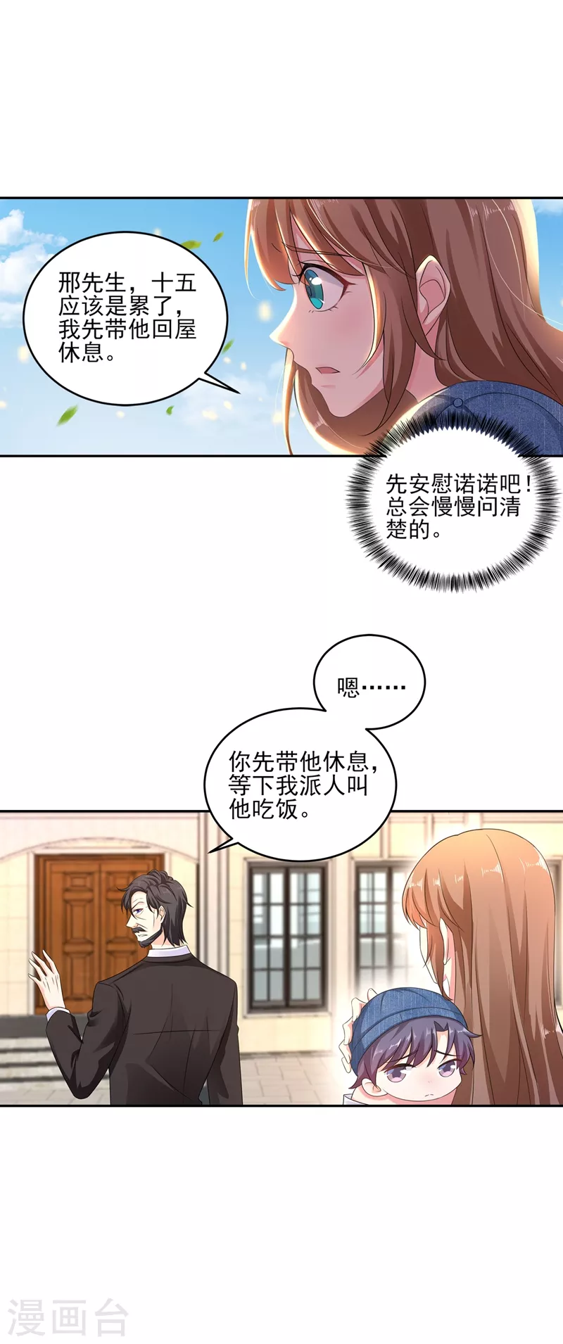 入骨暖婚甜宠萌妻365式漫画,第257话 他唯独没有对不起你1图