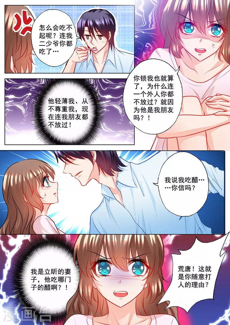 入骨暖婚总裁好好爱漫画,第132话 上合情，下合法2图