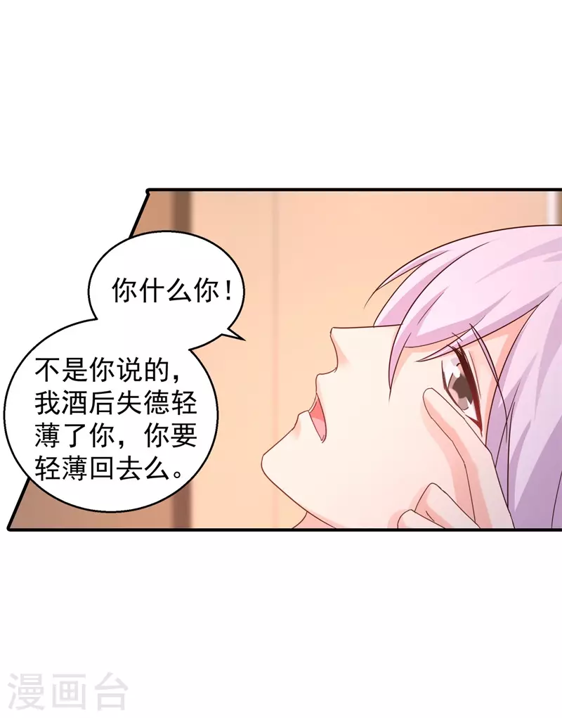 入骨暖婚免费阅读最新章节漫画,第293话 是时候彻底了断了2图