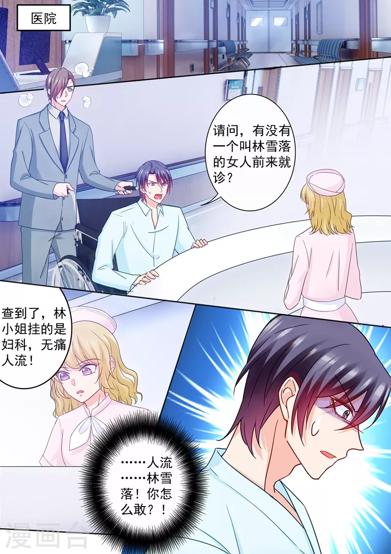 入骨暖婚免费阅读最新章节漫画,第223话 她打掉了孩子！2图