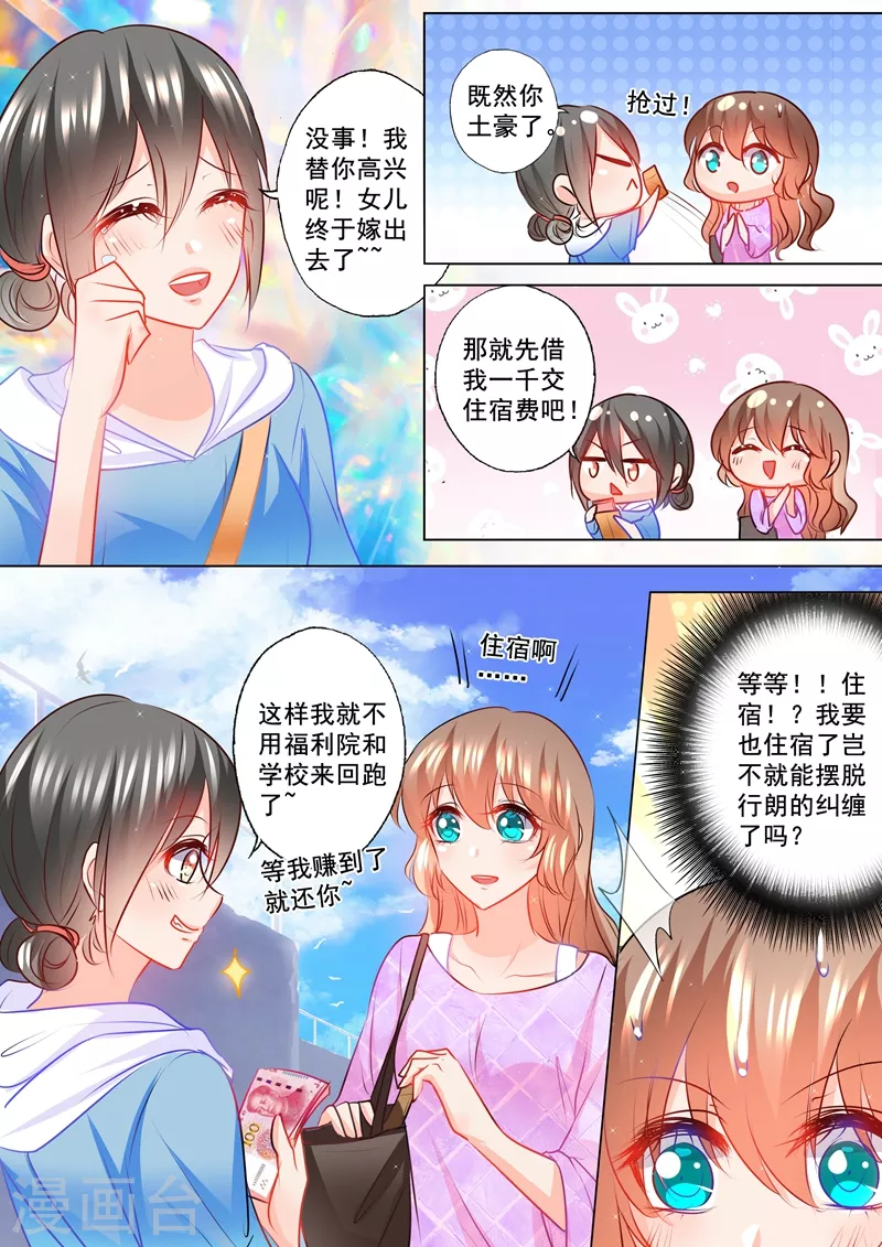 入骨暖婚漫画免费全部漫画,第121话 住校1图