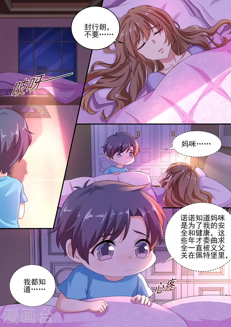 入骨暖婚南少宠妻上瘾简瑶免费阅读漫画,第251话 妈咪你恨他吗？1图