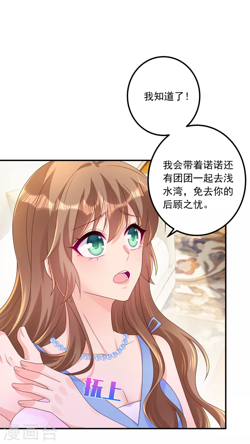 入骨暖婚漫画免费全部漫画,第407话 答应我，保护好自己1图