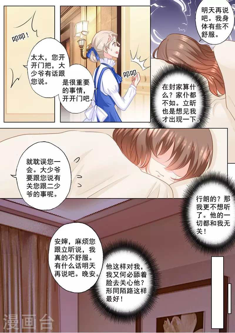 入骨暖婚免费阅读最新章节漫画,第149话 不听话的惩罚！1图