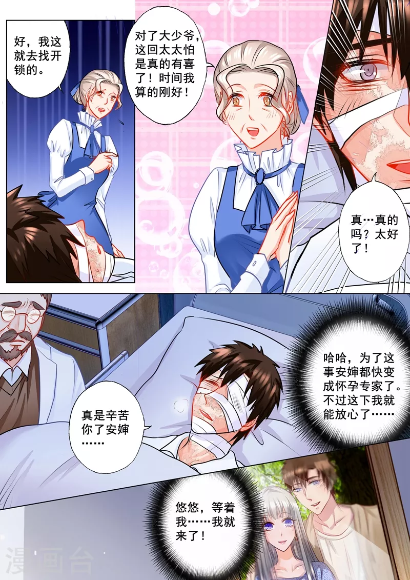 入骨暖婚动漫漫画,第128话 真的有喜了！1图