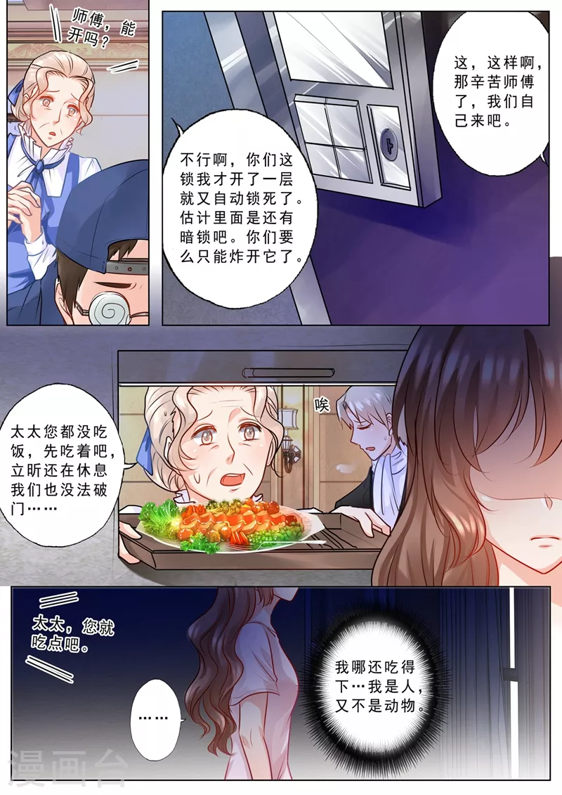 入骨暖婚漫画免费下拉式漫画漫画,第129话 故人方亦言2图