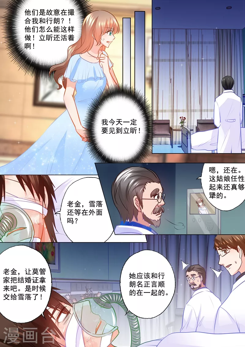 入骨暖婚封行朗小说漫画,第107话 不明所以的撮合2图