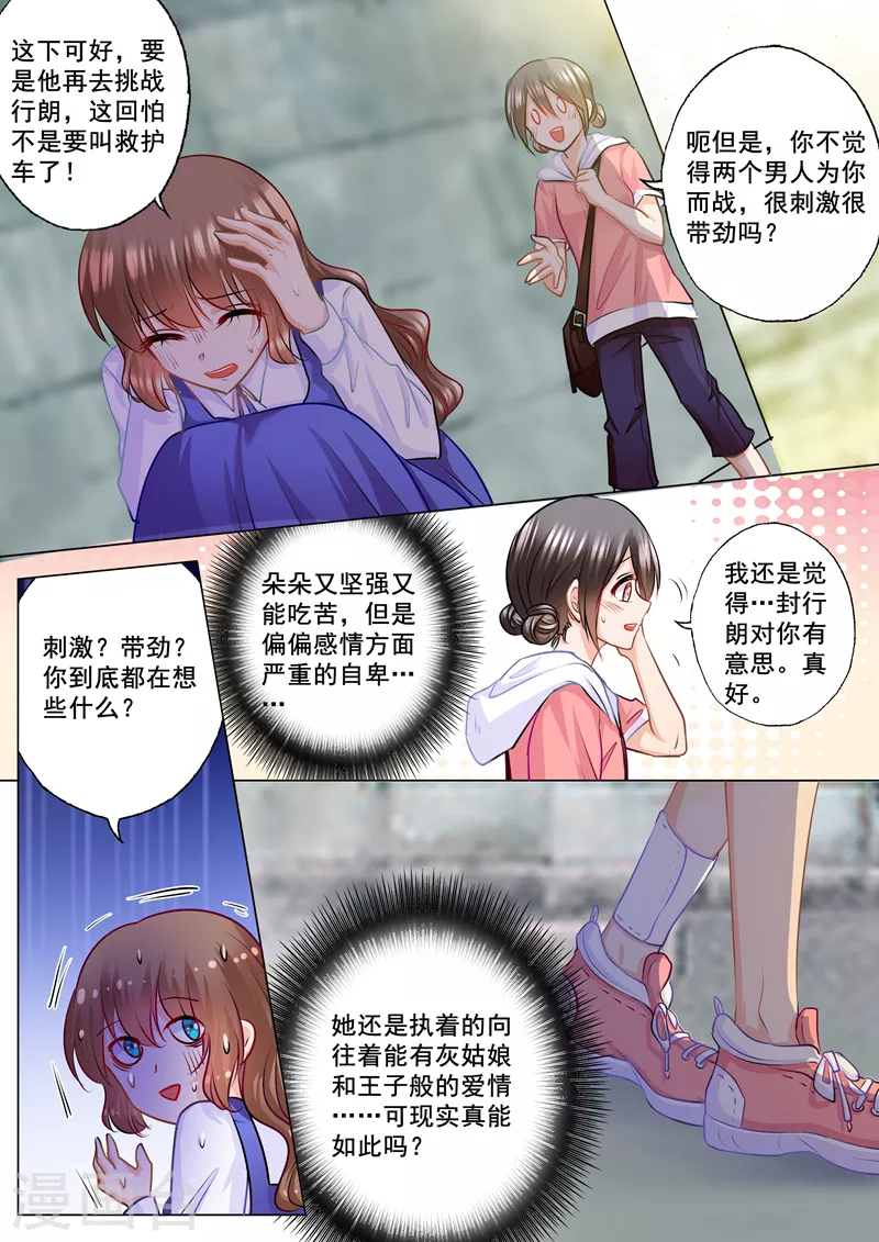 入骨暖婚:三爷的心尖前妻漫画,第136话 两个男人2图