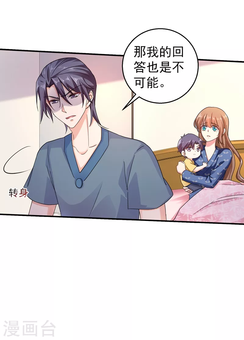 入骨暖婚漫画漫画,第289话 放我们离开吧2图