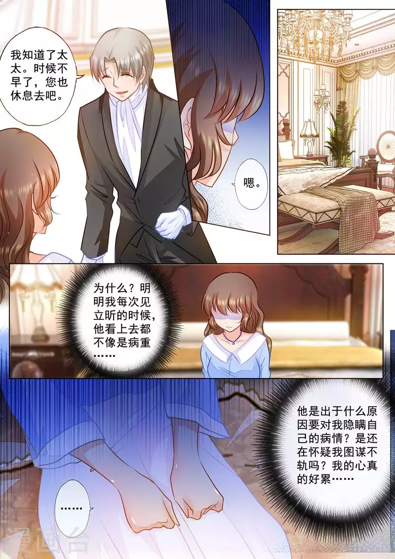 入骨暖婚免费阅读下拉式漫画漫画,第77话 不得已的选择2图