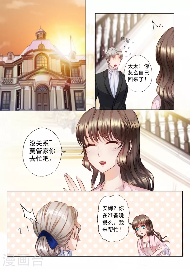 入骨暖婚三爷的心尖前妻漫画,第8话 原来他有心上人了1图