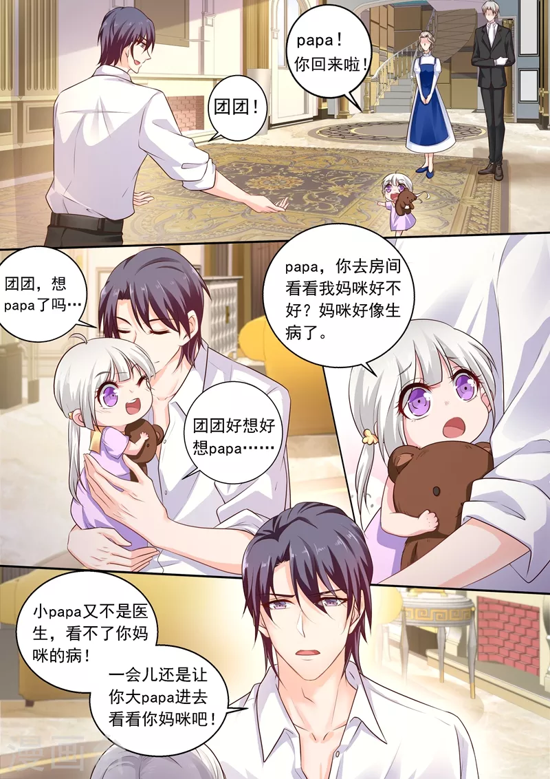 入骨暖婚:三爷的心尖前妻漫画,第239话 封行朗要参加认亲仪式？1图