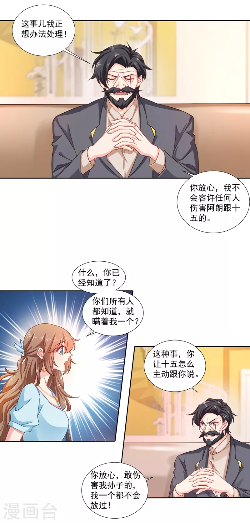 入骨暖婚免费全文阅读漫画,第340话 我有事要和你单独说2图