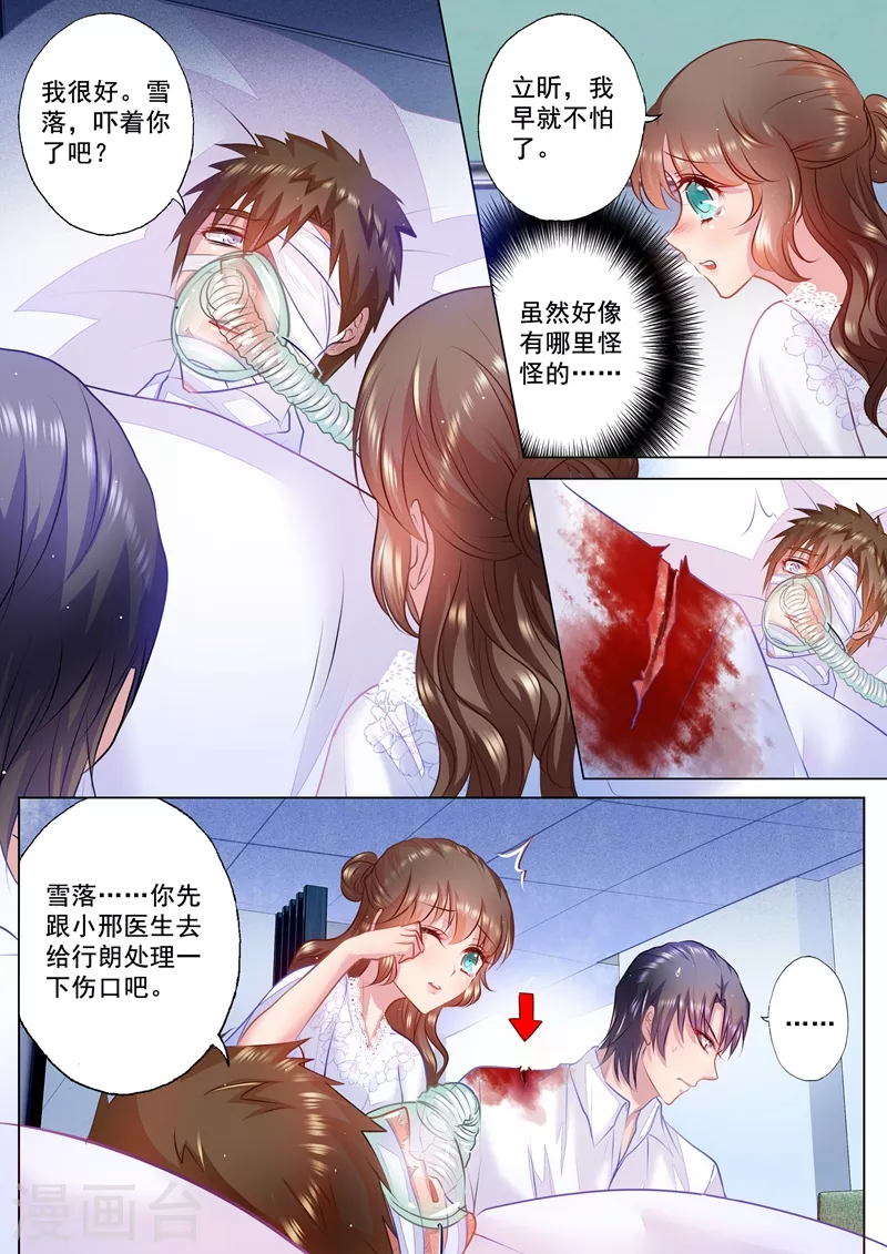 入骨暖婚小说漫画,第36话 男子力MAX2图