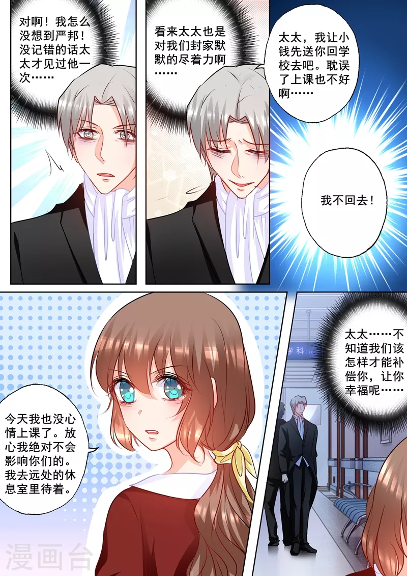 入骨暖婚温医生宠我宠我 一塌糊涂漫画,第159话 失控的封行朗2图