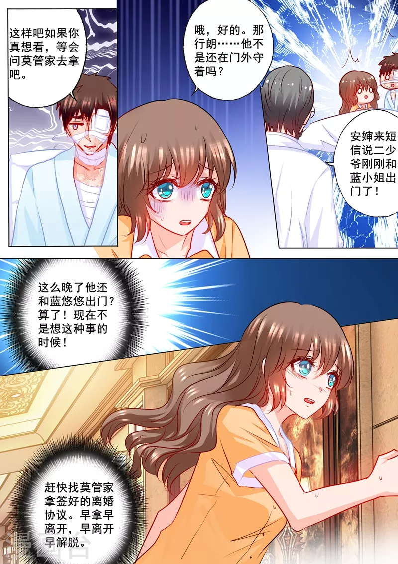 入骨暖婚总裁好好爱漫画,第192话 做梦！2图