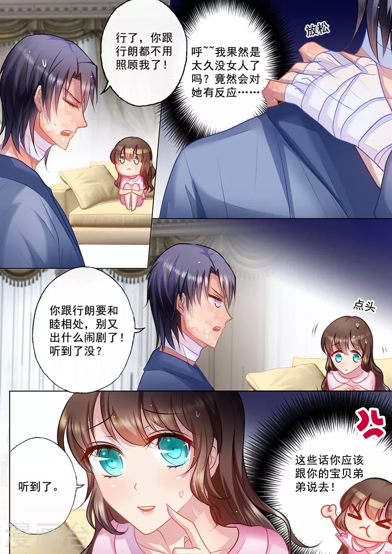 入骨暖婚漫画免费阅读下拉式六漫画漫画,第28话 吃谁的醋？2图