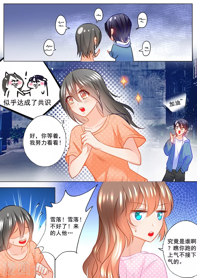 入骨暖婚封行朗小说漫画,第123话 唱双簧1图