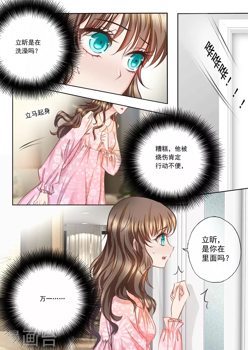 入骨暖婚总裁好好爱全文免费阅读漫画,第11话 清晨浴室.avi2图