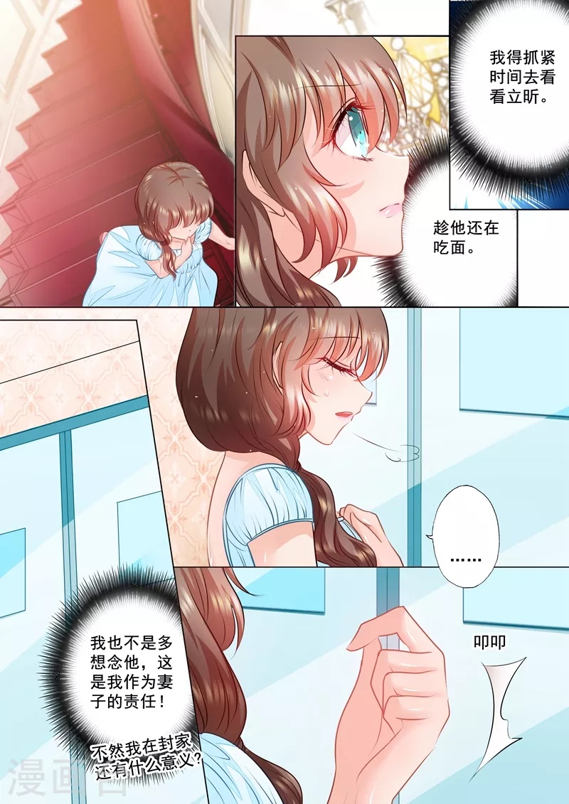 入骨暖婚漫画免费漫画,第54话 看她生气最有趣了2图