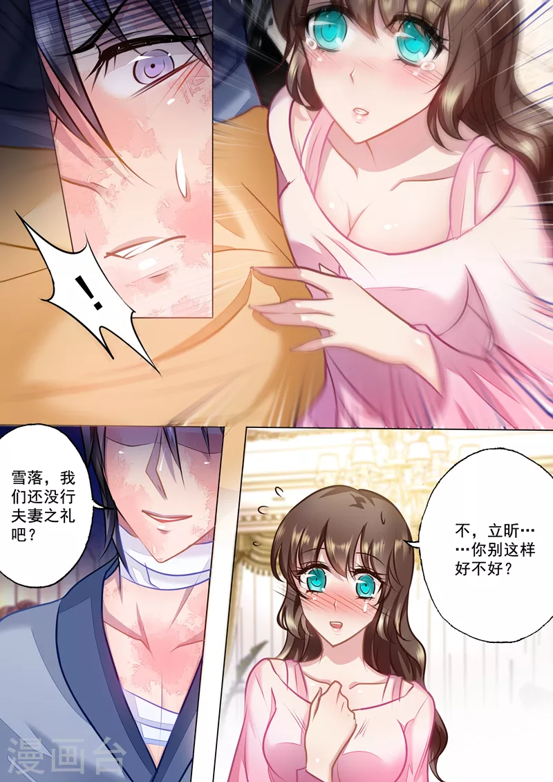 入骨暖婚免费阅读全集漫画漫画,第25话 行夫妻之实1图