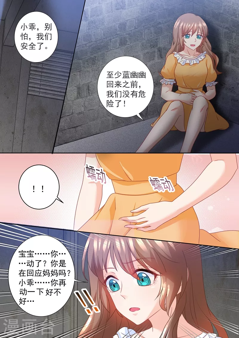 入骨暖婚动漫漫画,第222话 400万，赎我自己！1图