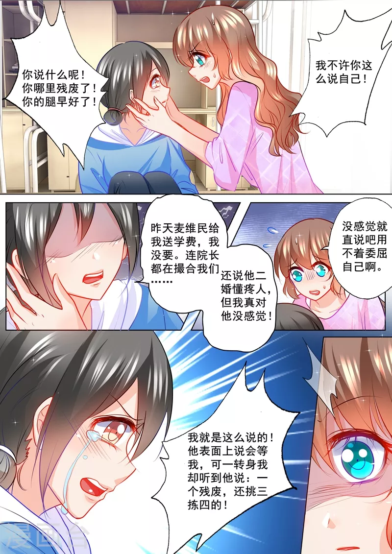 入骨暖婚免费阅读全文漫画,第121话 住校2图