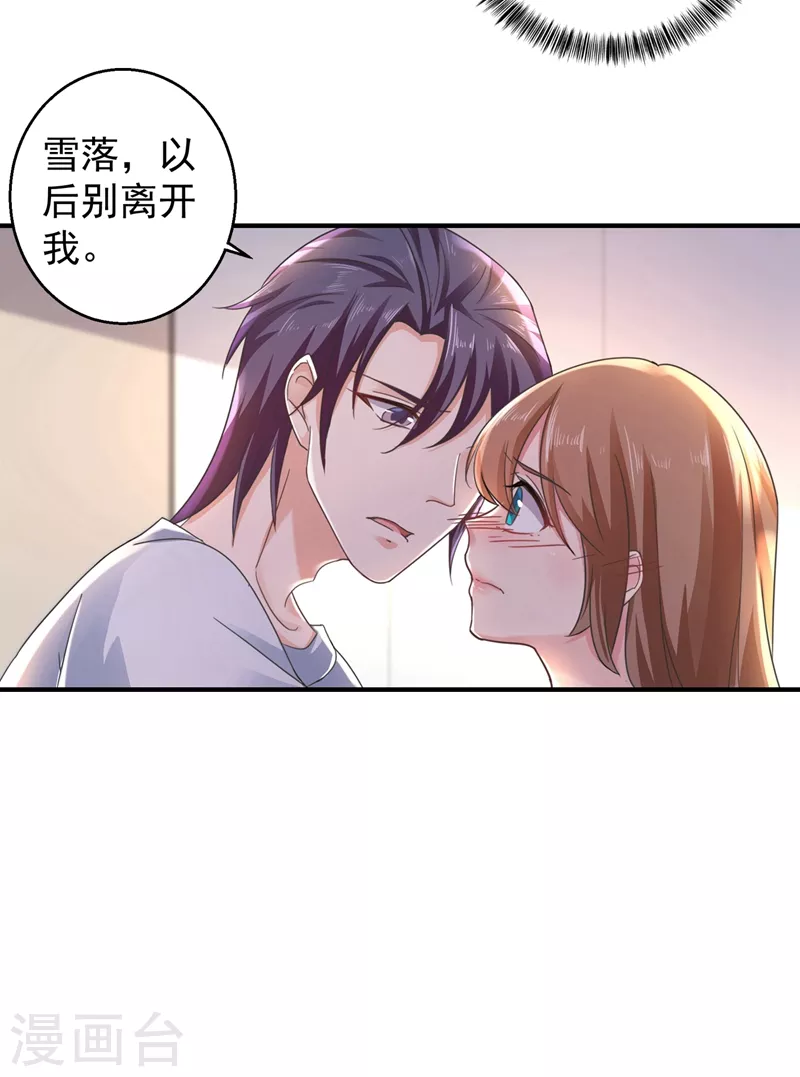 入骨暖婚三爷的心尖前妻小说免费阅读漫画,第291话 给我一个赎罪的机会1图