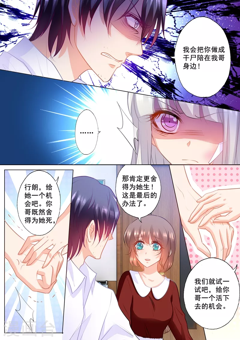 入骨暖婚漫画免费下拉式漫画漫画,第161话 封立昕最爱的女人1图