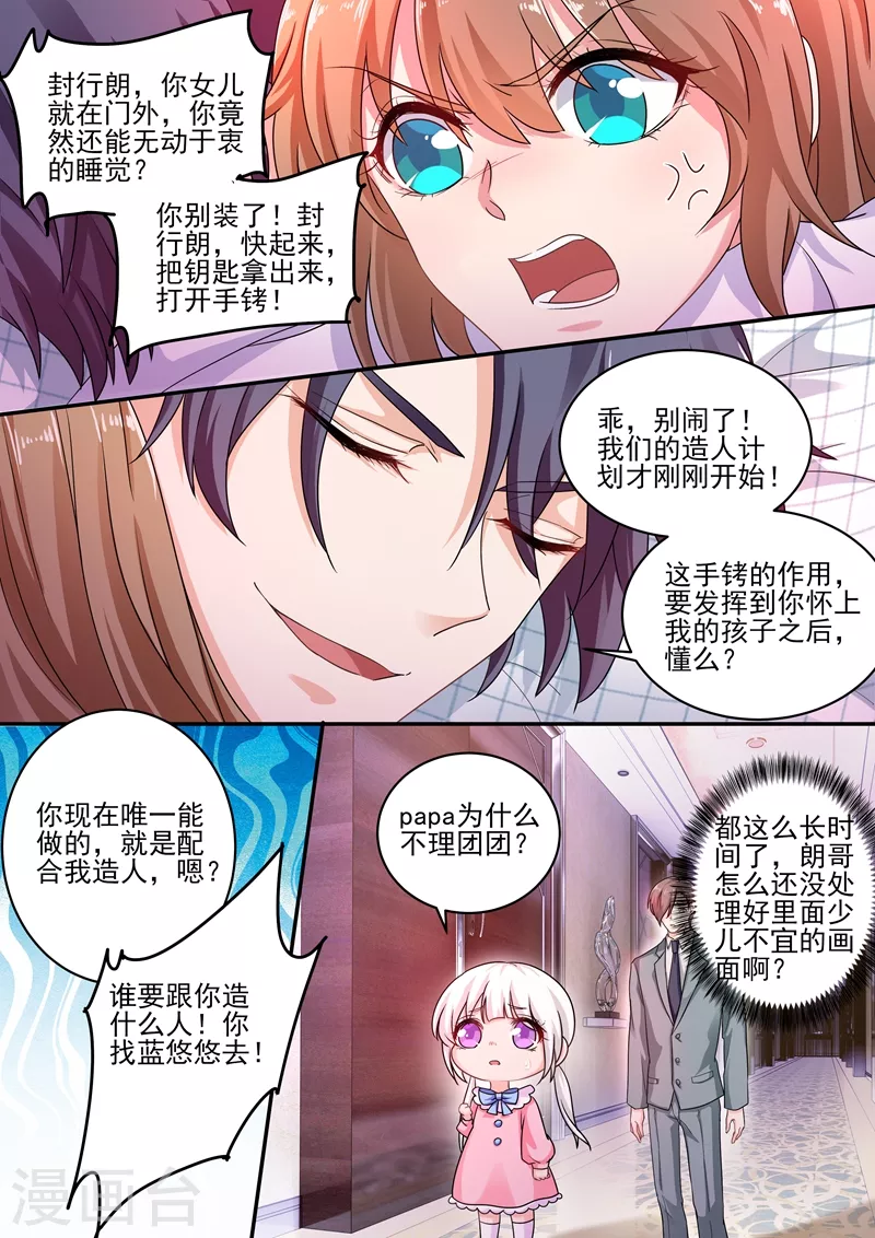 入骨暖婚南少宠妻上瘾简瑶免费阅读漫画,第248话 我是你的玩物？1图