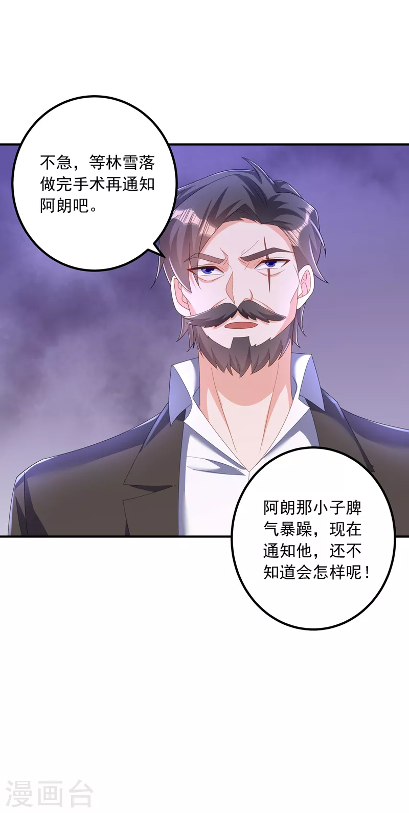 入骨暖婚小说免费阅读全文未删减漫画,第413话 请你们一定要救他！2图