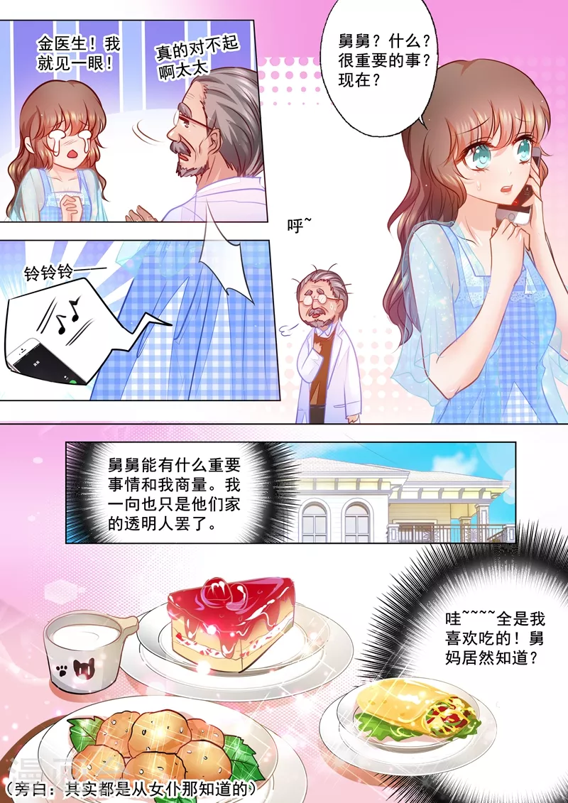 入骨暖婚南少宠妻上瘾简瑶免费阅读漫画,第65话 舅舅的请求1图