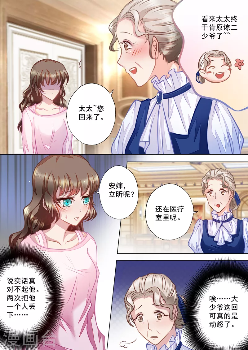 入骨暖婚漫画免费全部漫画,第23话 林雪落，乖乖听话2图