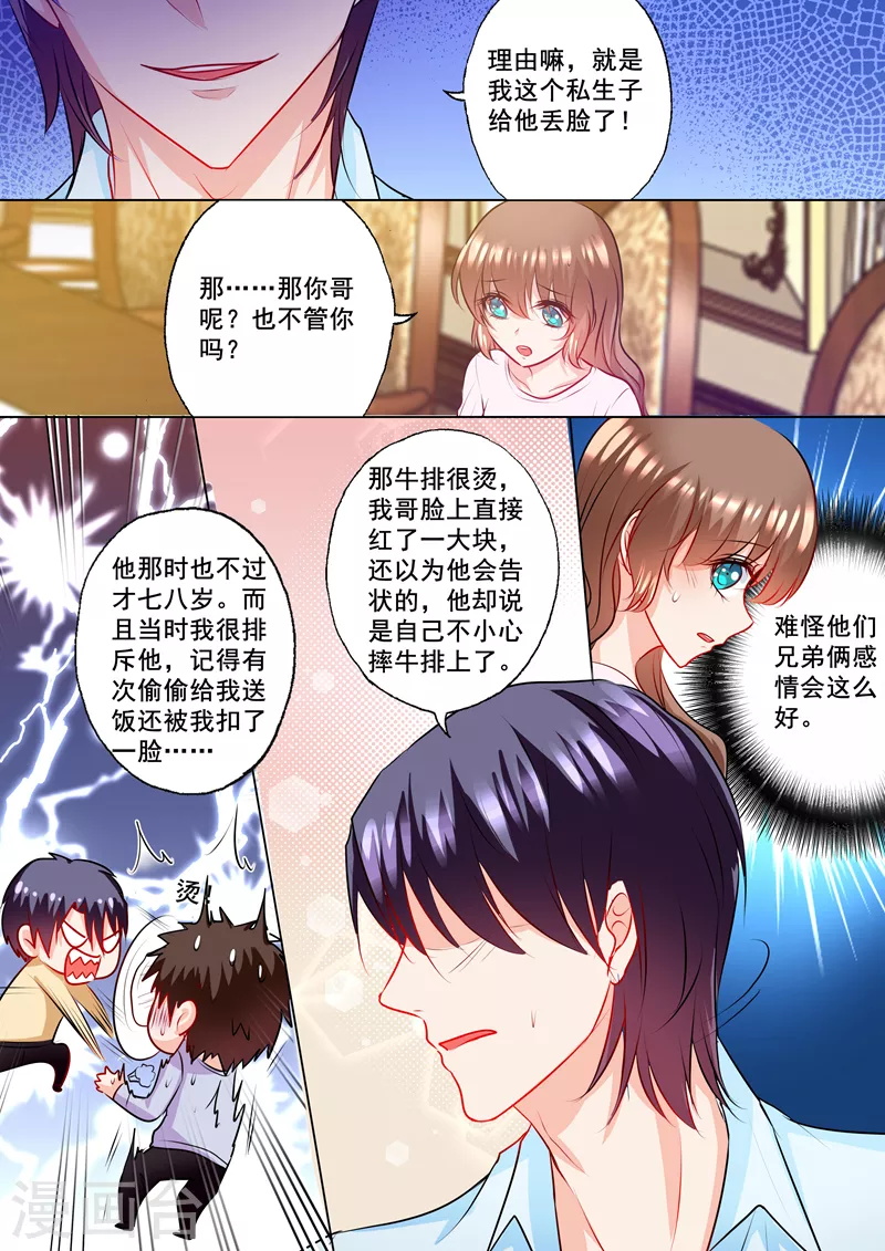 入骨暖婚免费阅读全集漫画漫画,第133话 学长的起疑2图