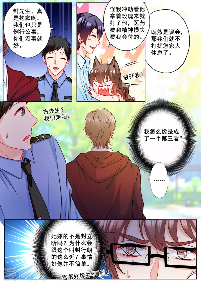 入骨暖婚三爷的心尖前妻小说免费阅读漫画,第133话 学长的起疑2图