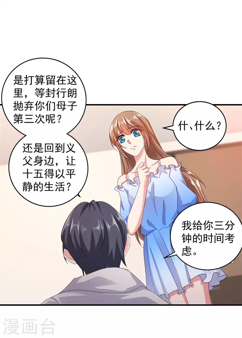 入骨暖婚甜宠萌妻365式免费阅读漫画,第293话 是时候彻底了断了2图