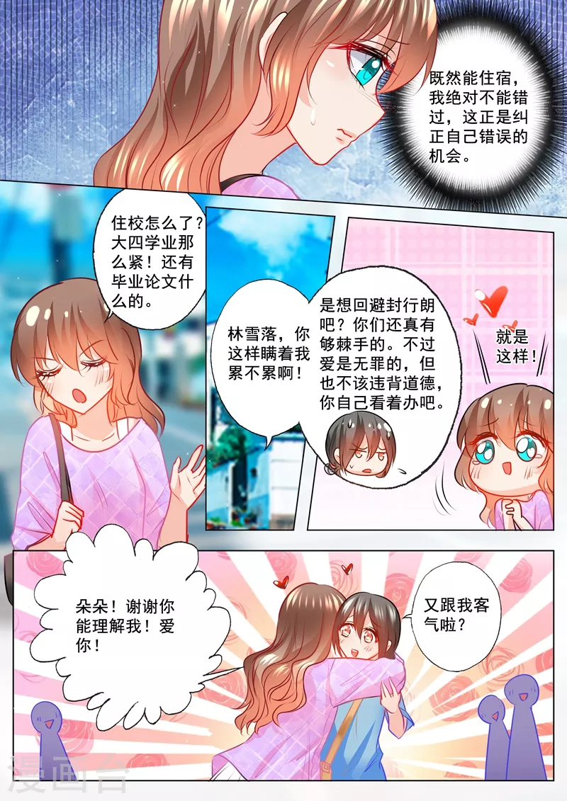 入骨暖婚总裁好好爱漫画,第121话 住校1图