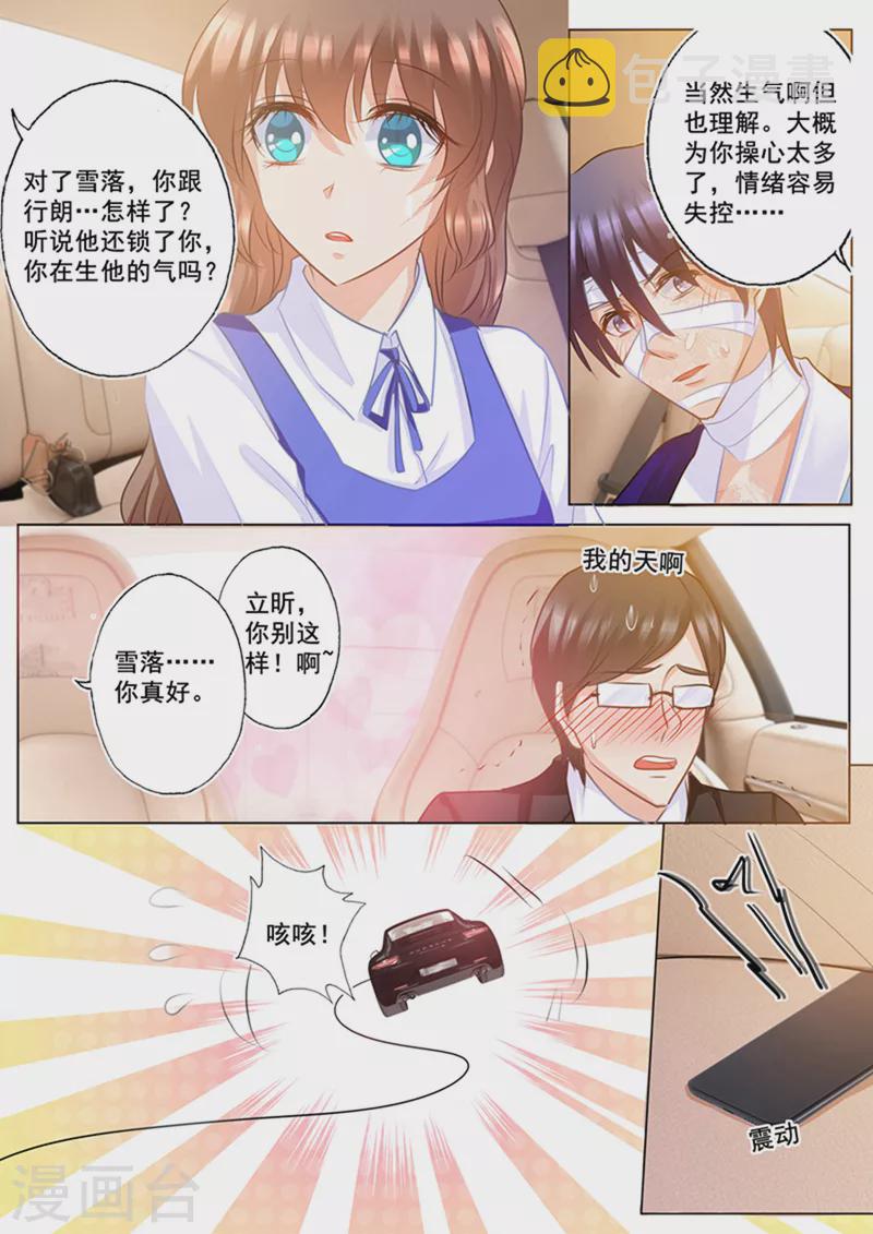 入骨暖婚漫画全集免费漫画,第140话 雪落，给我生个孩子！2图