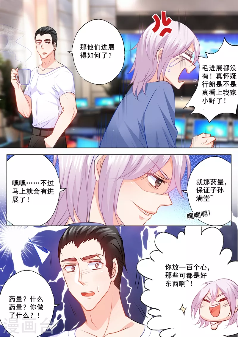 入骨暖婚总裁好好爱漫画,第104话 奇怪的食物2图