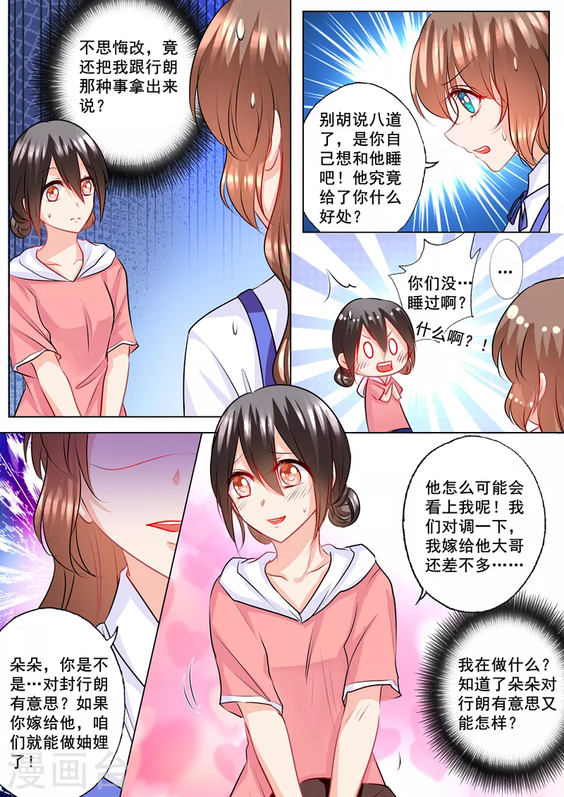 入骨暖婚免费阅读漫画,第135话 朵朵挡住他！1图