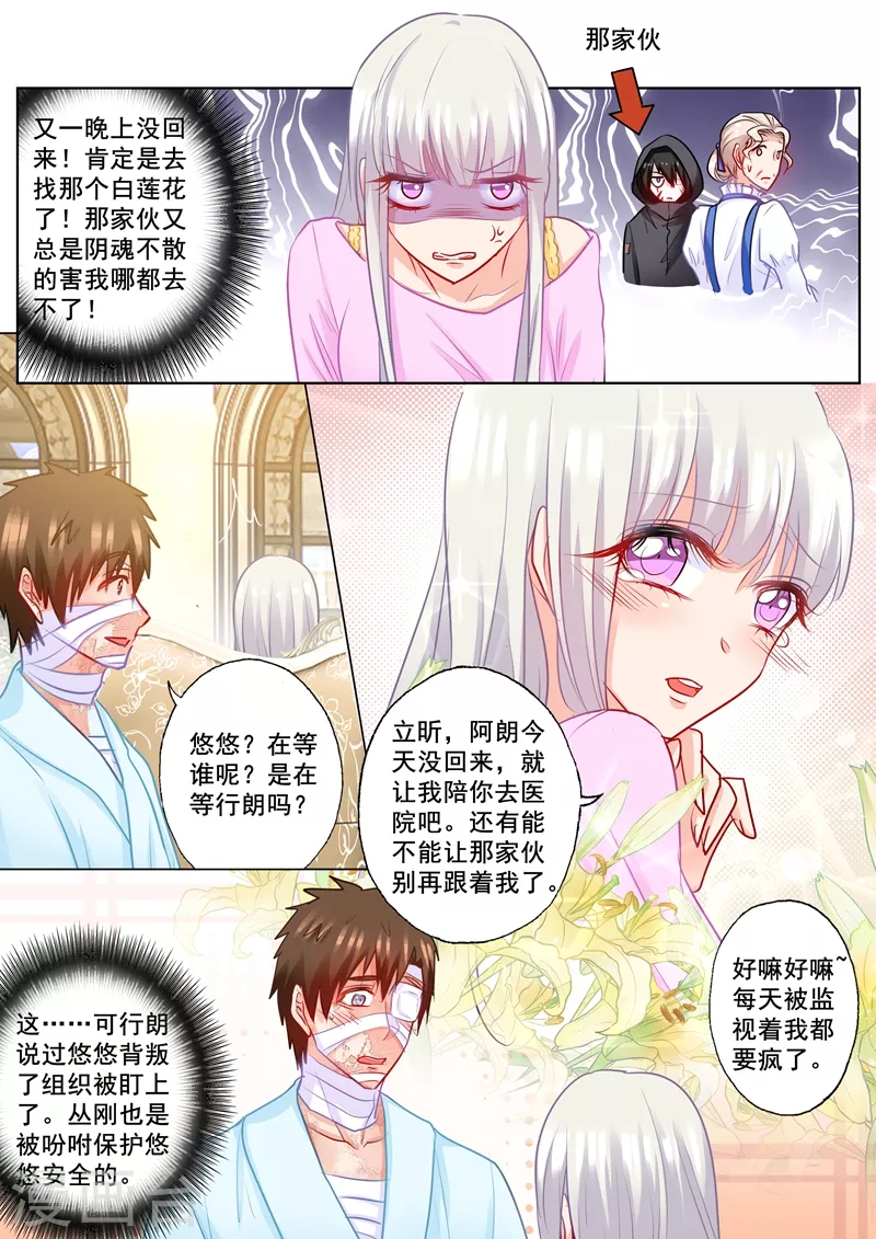 入骨暖婚漫画免费漫画,第183话 兄弟之争1图