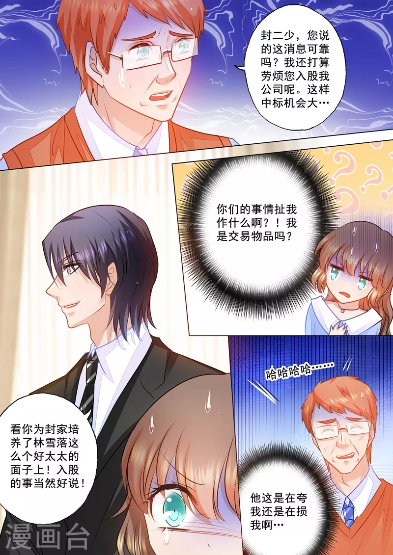 入骨暖婚漫画,第74话 各有目的的宴会2图