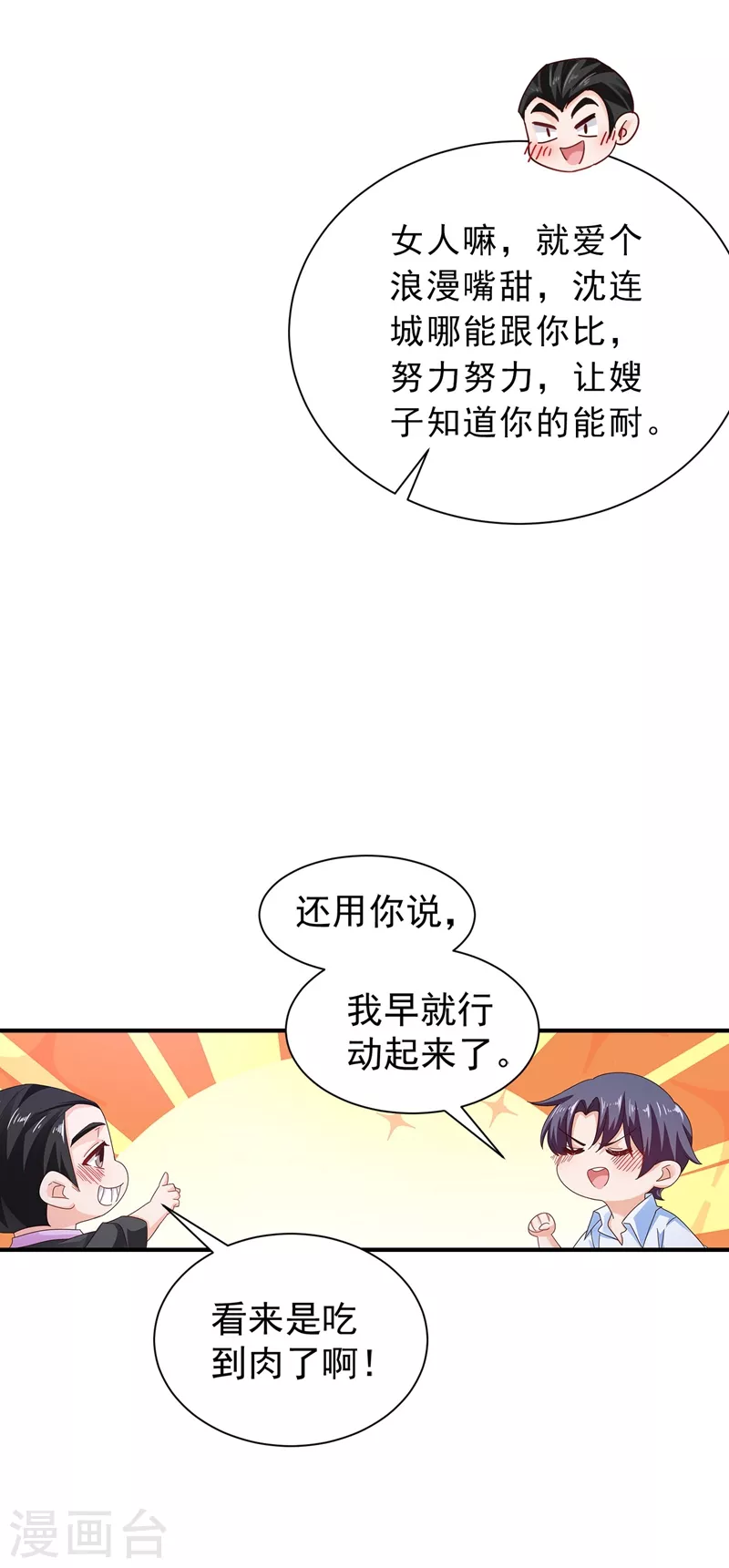 入骨暖婚小说视频漫画,第325话 封行朗和严邦传绯闻2图