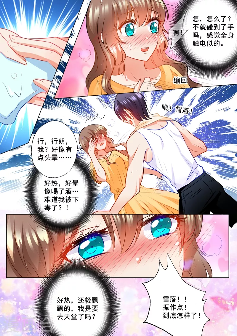 入骨暖婚小说视频漫画,第104话 奇怪的食物1图